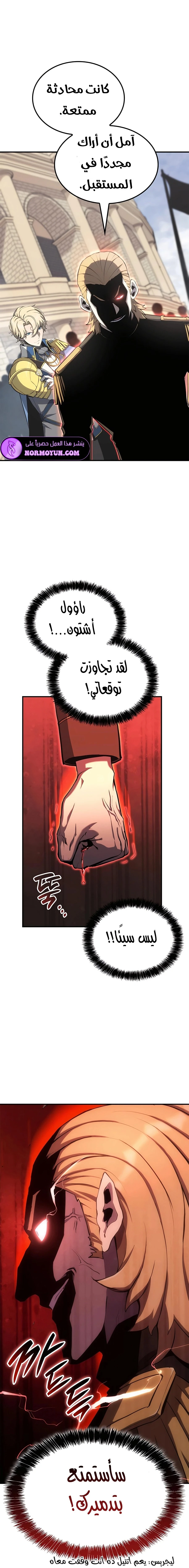 صفحة 13 — The Count's Youngest Son is A Player الفصل 50