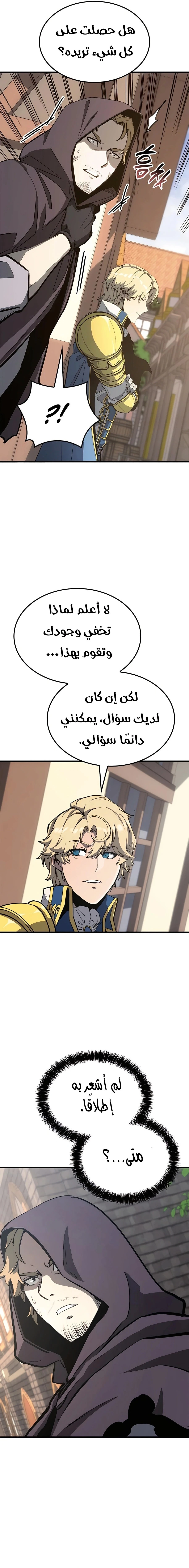 صفحة 21 — The Count's Youngest Son is A Player الفصل 50