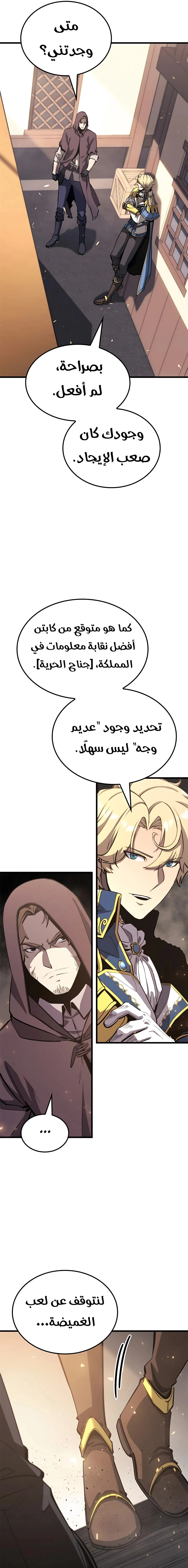 صفحة 22 — The Count's Youngest Son is A Player الفصل 50