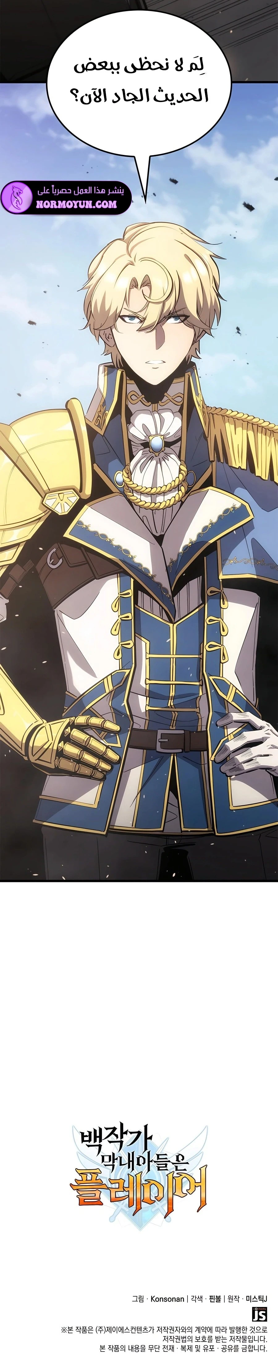 صفحة 23 — The Count's Youngest Son is A Player الفصل 50