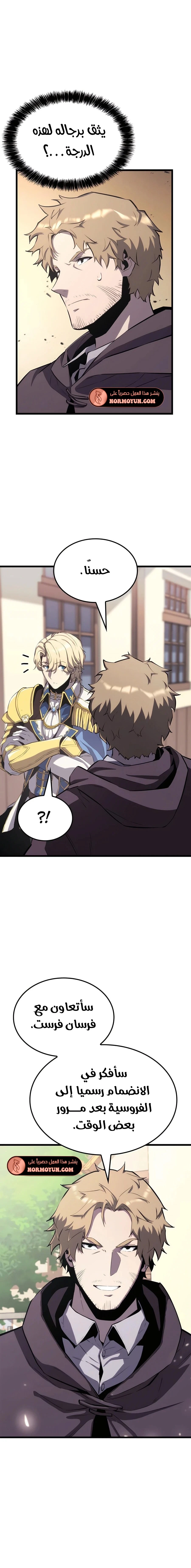 صفحة 5 — The Count's Youngest Son is A Player الفصل 52