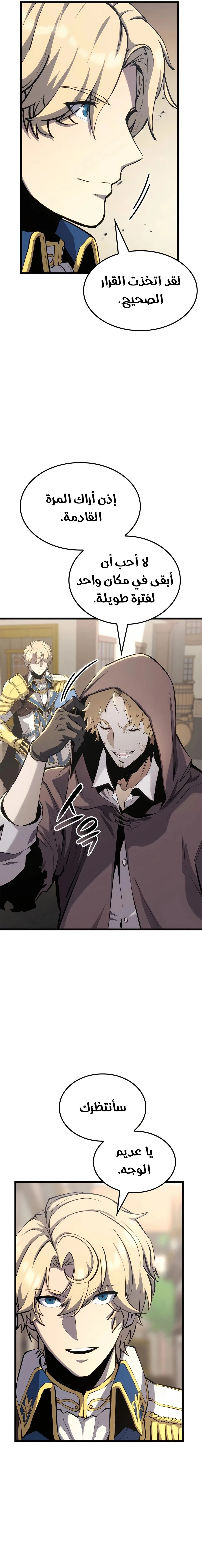 صفحة 6 — The Count's Youngest Son is A Player الفصل 52