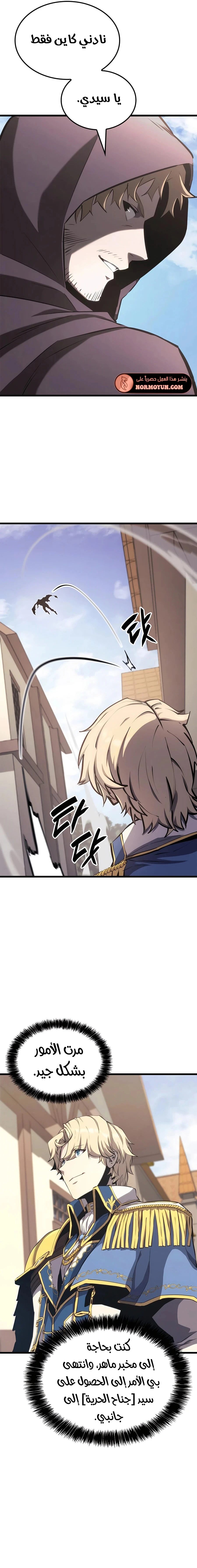 صفحة 7 — The Count's Youngest Son is A Player الفصل 52