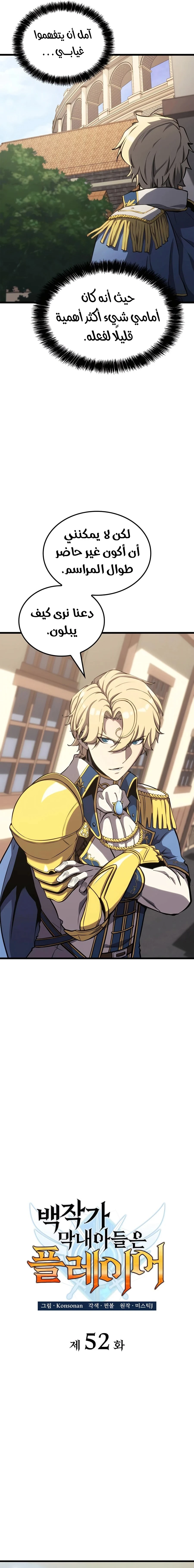 صفحة 8 — The Count's Youngest Son is A Player الفصل 52