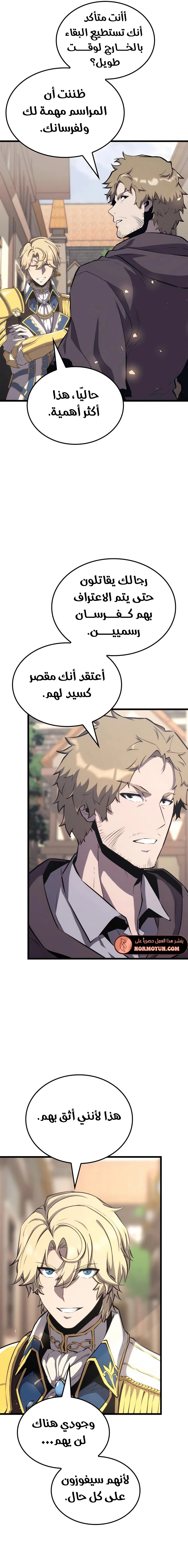 صفحة 3 — The Count's Youngest Son is A Player الفصل 52