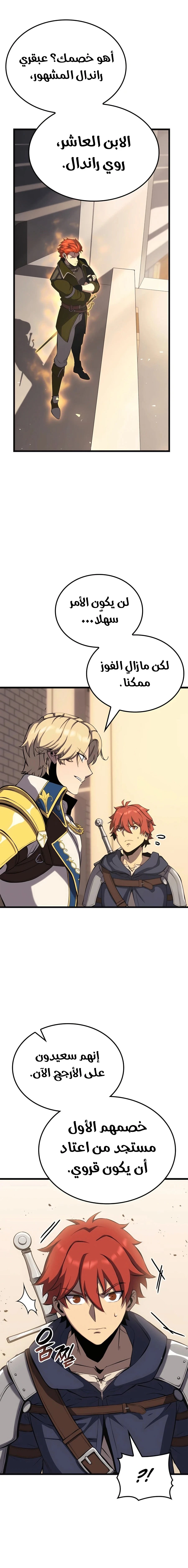 صفحة 14 — The Count's Youngest Son is A Player الفصل 52