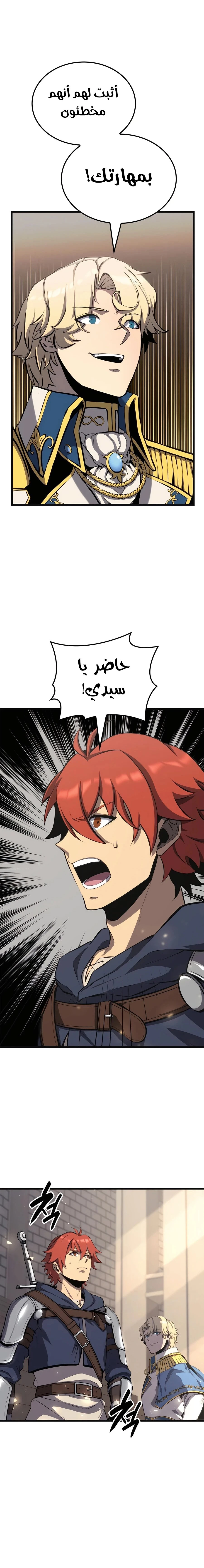 صفحة 15 — The Count's Youngest Son is A Player الفصل 52