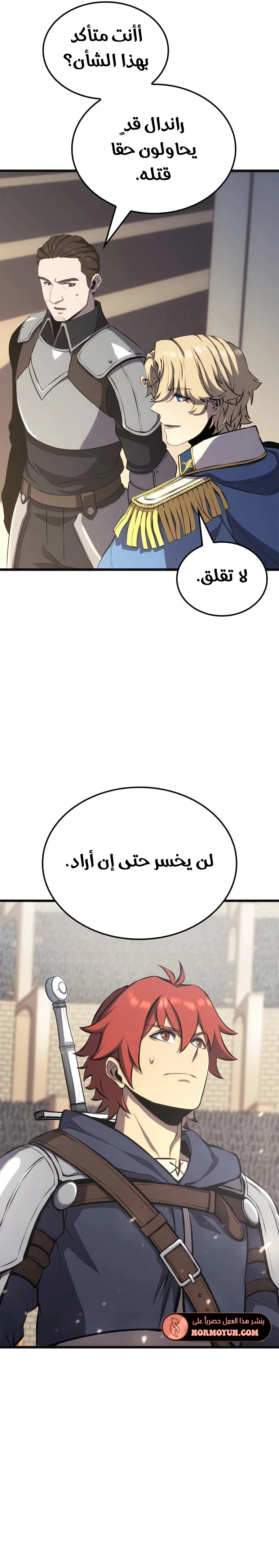 صفحة 16 — The Count's Youngest Son is A Player الفصل 52