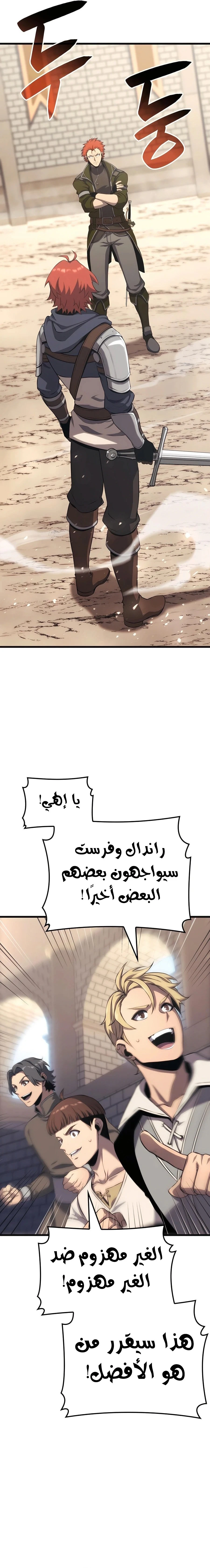 صفحة 17 — The Count's Youngest Son is A Player الفصل 52