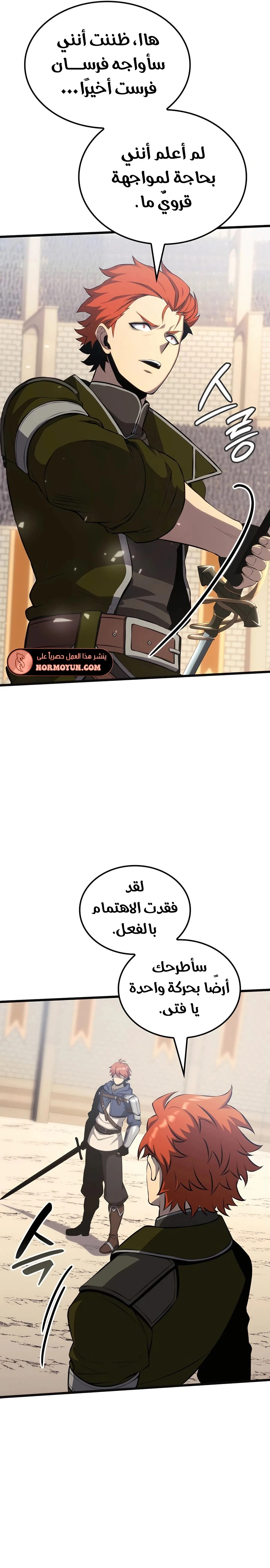 صفحة 18 — The Count's Youngest Son is A Player الفصل 52