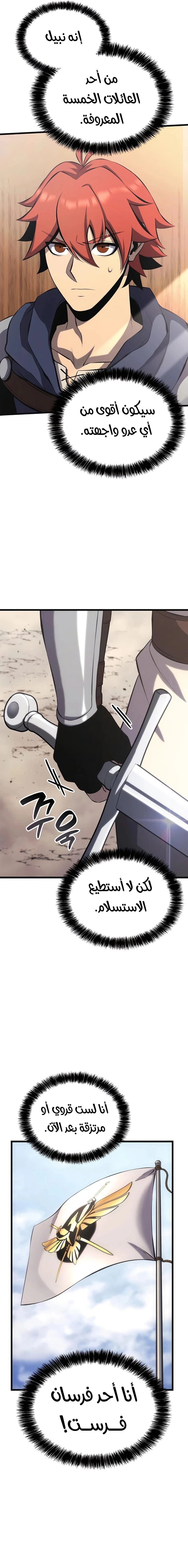 صفحة 19 — The Count's Youngest Son is A Player الفصل 52