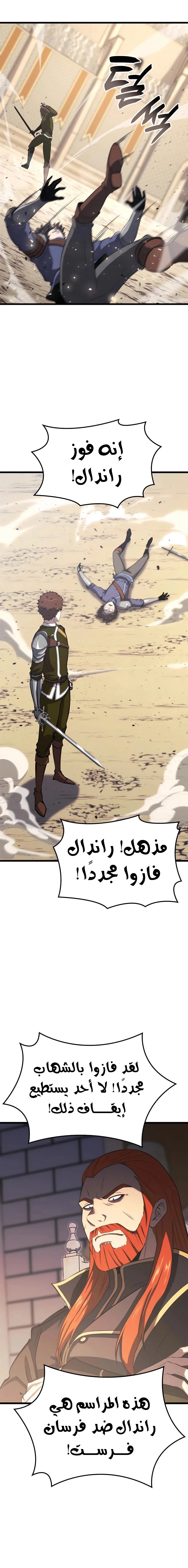 صفحة 11 — The Count's Youngest Son is A Player الفصل 52