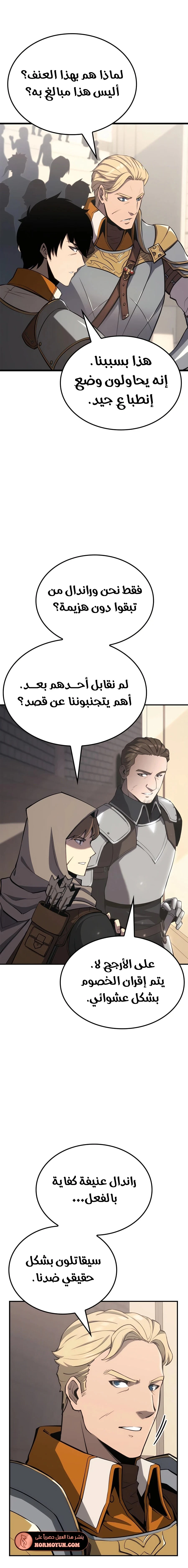 صفحة 12 — The Count's Youngest Son is A Player الفصل 52