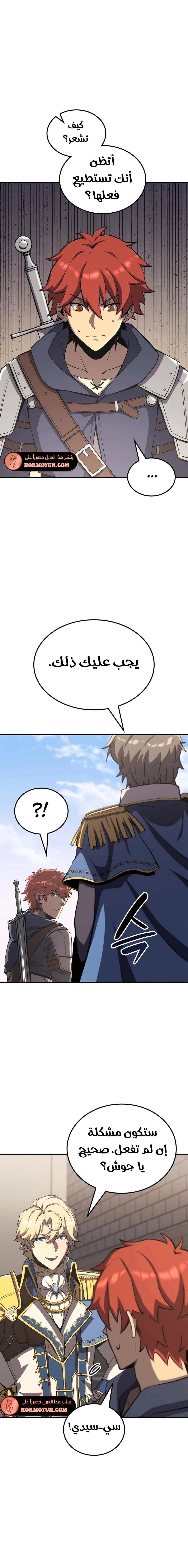 صفحة 13 — The Count's Youngest Son is A Player الفصل 52