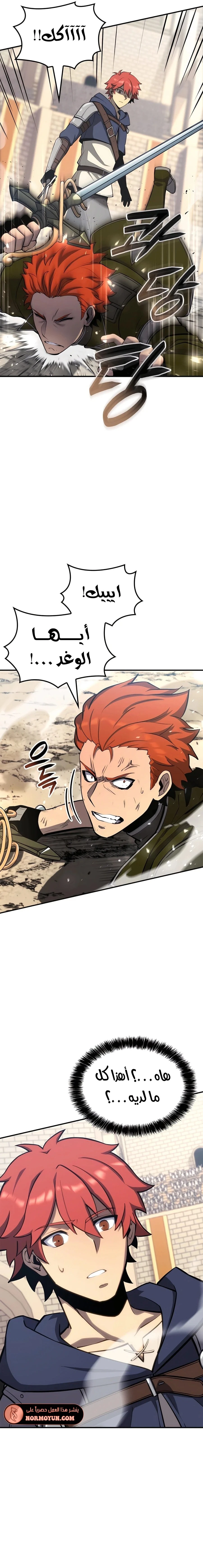 صفحة 24 — The Count's Youngest Son is A Player الفصل 52