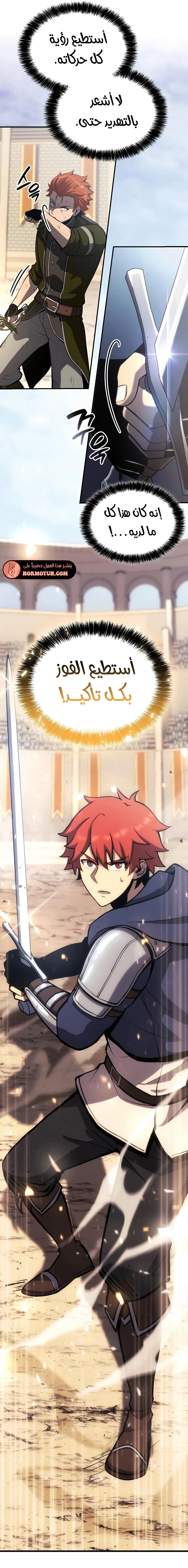 صفحة 25 — The Count's Youngest Son is A Player الفصل 52