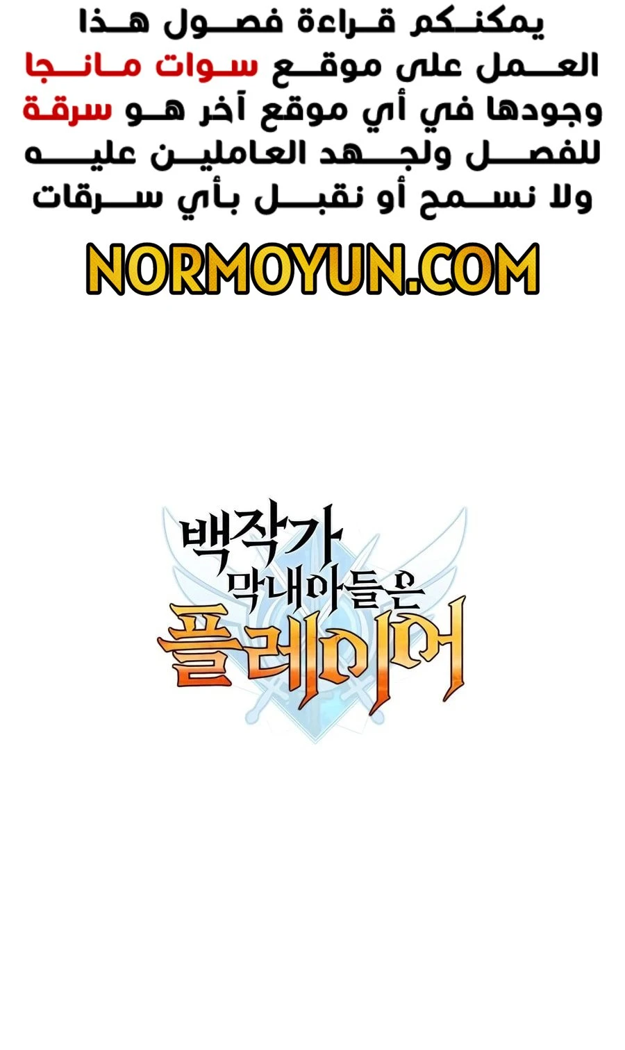 صفحة 26 — The Count's Youngest Son is A Player الفصل 52