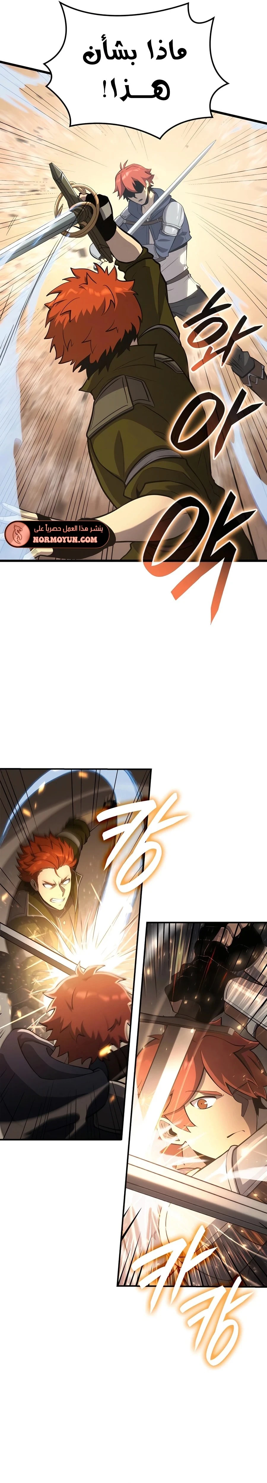 صفحة 22 — The Count's Youngest Son is A Player الفصل 52