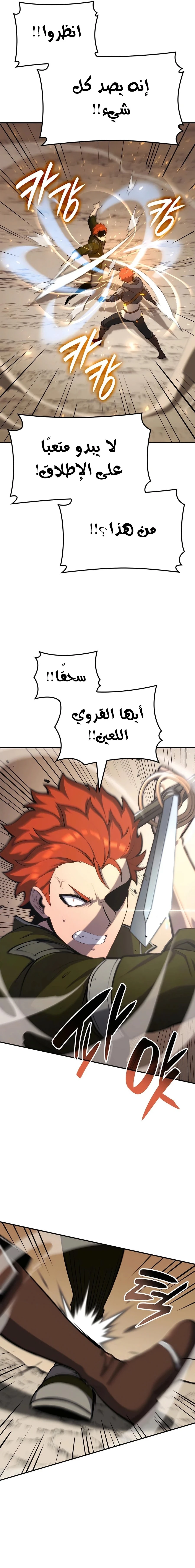 صفحة 23 — The Count's Youngest Son is A Player الفصل 52