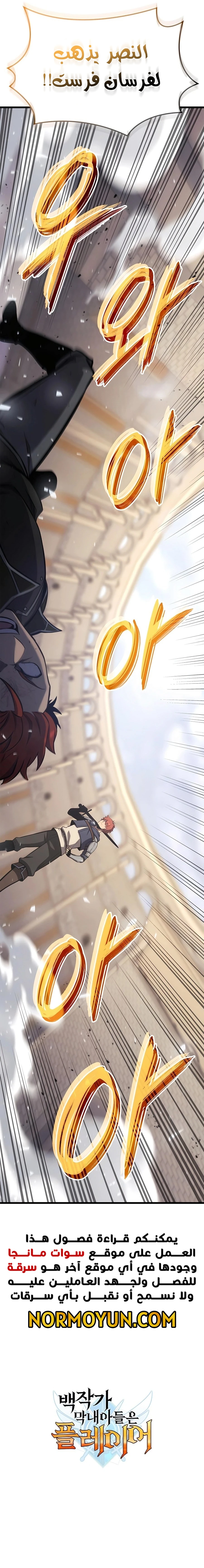 صفحة 13 — The Count's Youngest Son is A Player الفصل 53