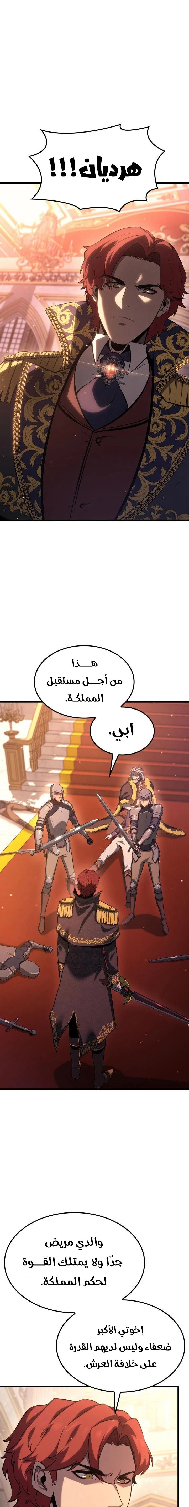 صفحة 3 — The Count's Youngest Son is A Player الفصل 66