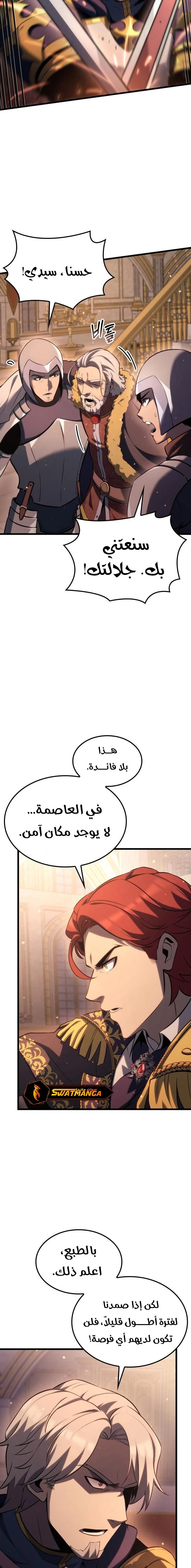 صفحة 8 — The Count's Youngest Son is A Player الفصل 66