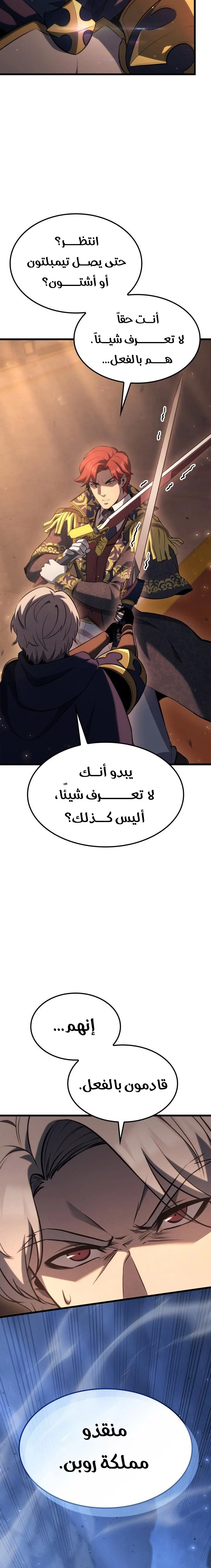 صفحة 9 — The Count's Youngest Son is A Player الفصل 66