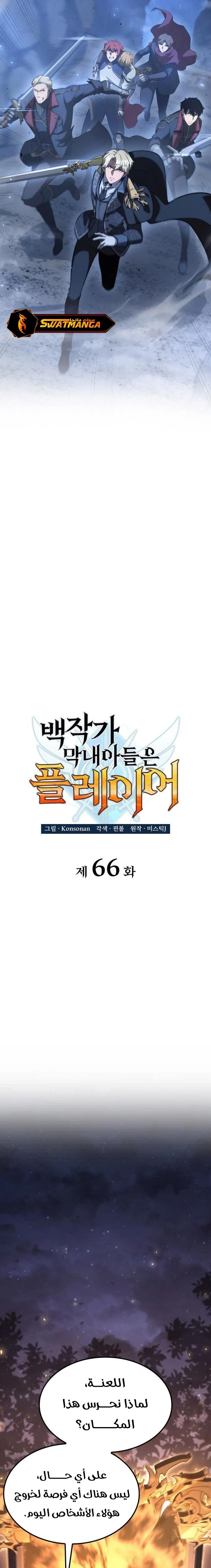 صفحة 10 — The Count's Youngest Son is A Player الفصل 66