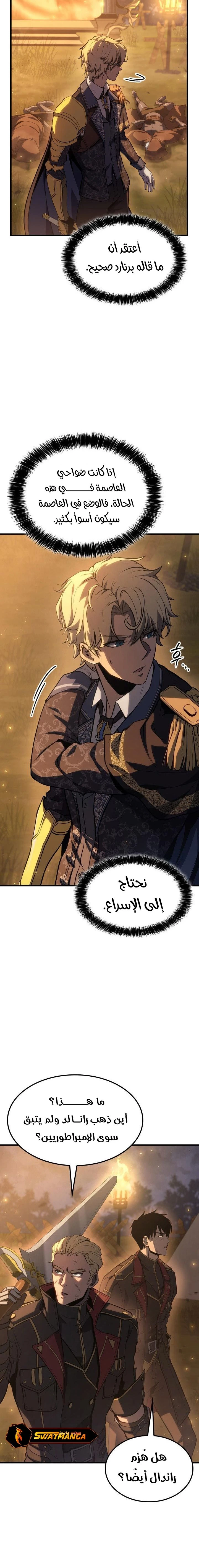 صفحة 13 — The Count's Youngest Son is A Player الفصل 66