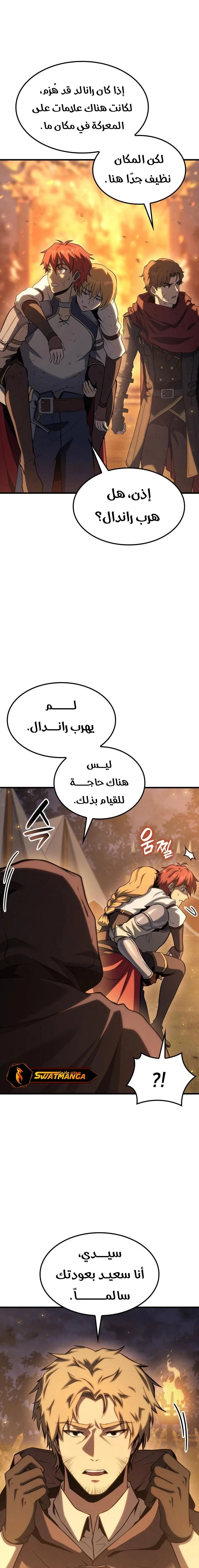 صفحة 14 — The Count's Youngest Son is A Player الفصل 66