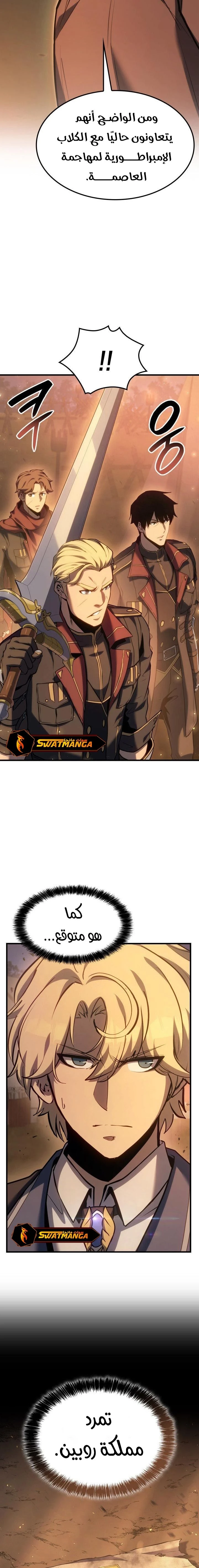 صفحة 16 — The Count's Youngest Son is A Player الفصل 66