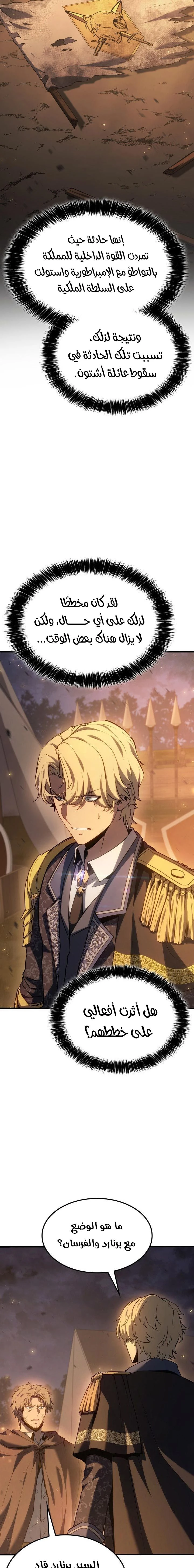 صفحة 17 — The Count's Youngest Son is A Player الفصل 66