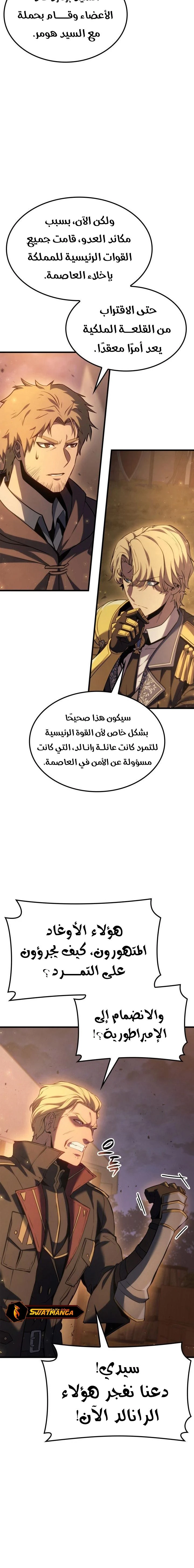 صفحة 18 — The Count's Youngest Son is A Player الفصل 66