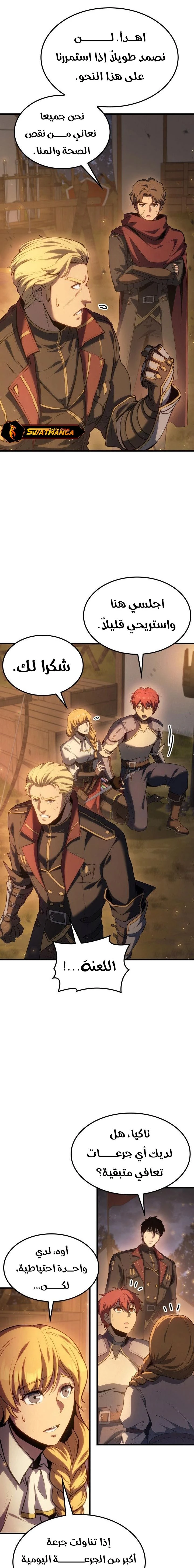 صفحة 19 — The Count's Youngest Son is A Player الفصل 66