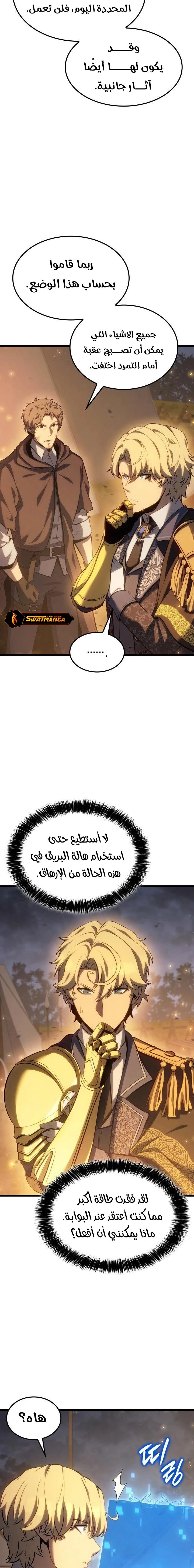 صفحة 20 — The Count's Youngest Son is A Player الفصل 66