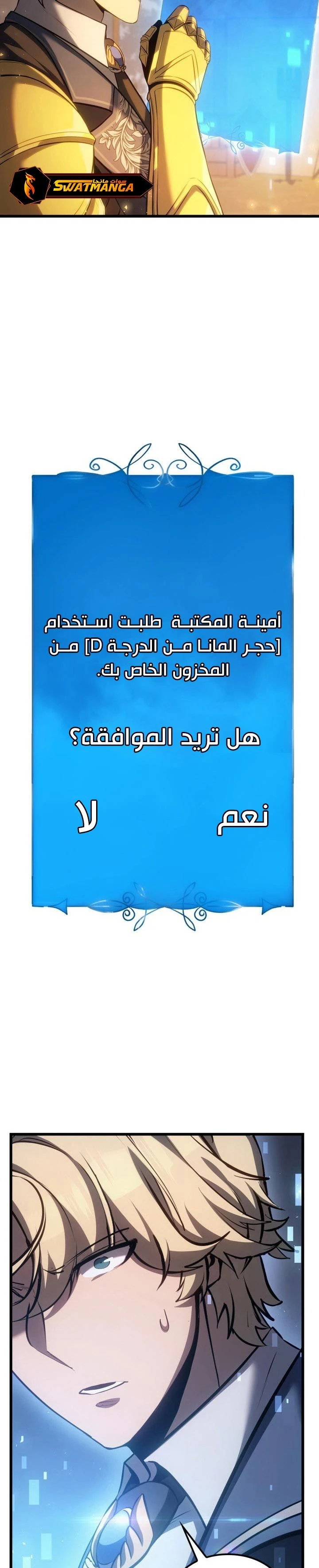 صفحة 21 — The Count's Youngest Son is A Player الفصل 66