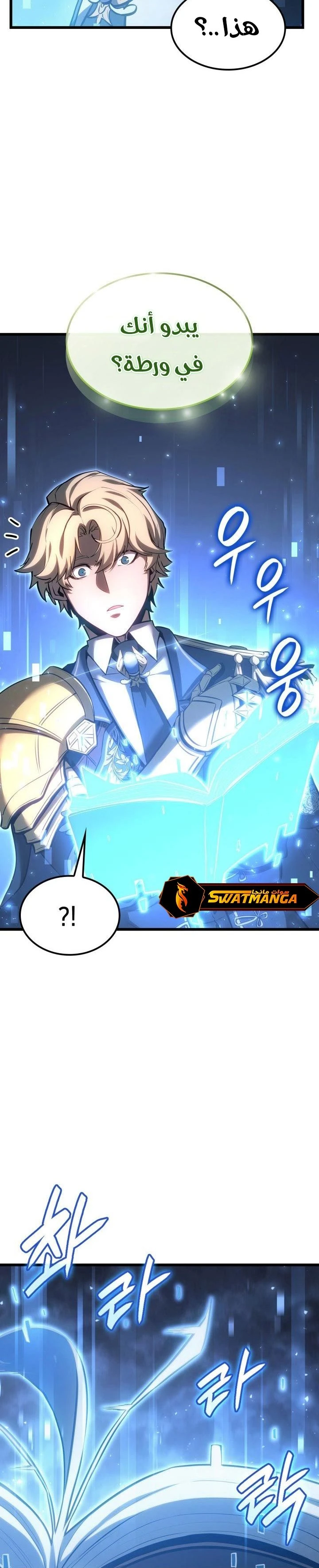 صفحة 22 — The Count's Youngest Son is A Player الفصل 66