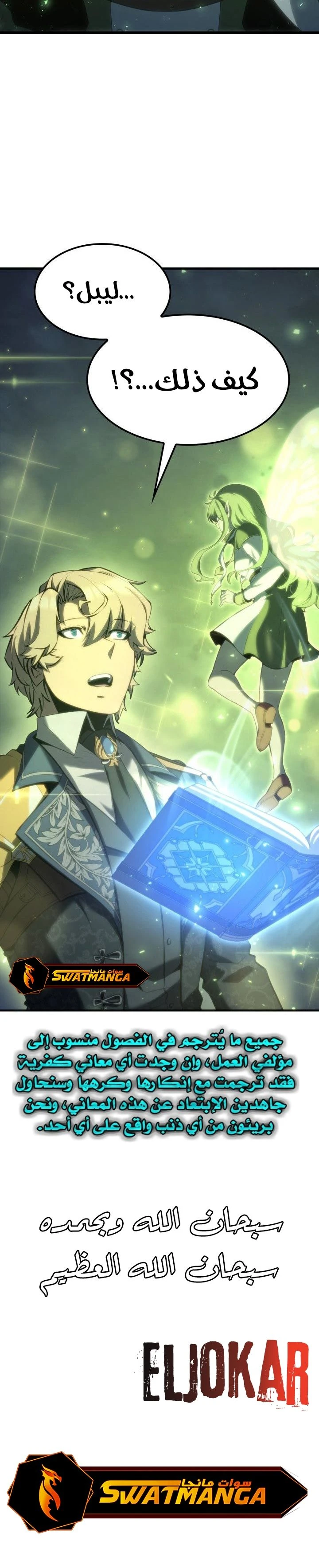 صفحة 24 — The Count's Youngest Son is A Player الفصل 66