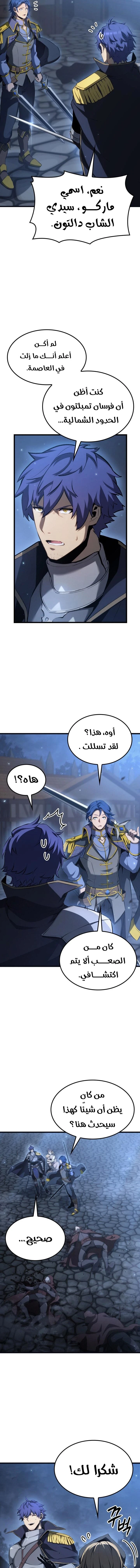 صفحة 5 — The Count's Youngest Son is A Player الفصل 67