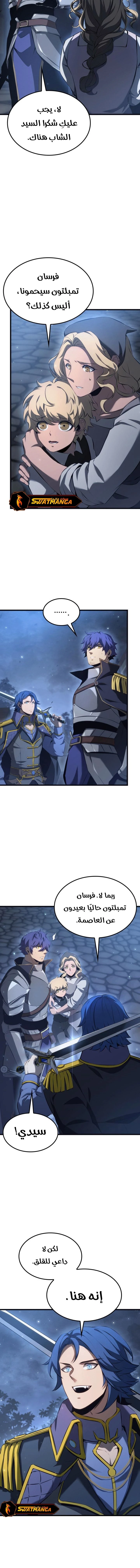 صفحة 6 — The Count's Youngest Son is A Player الفصل 67