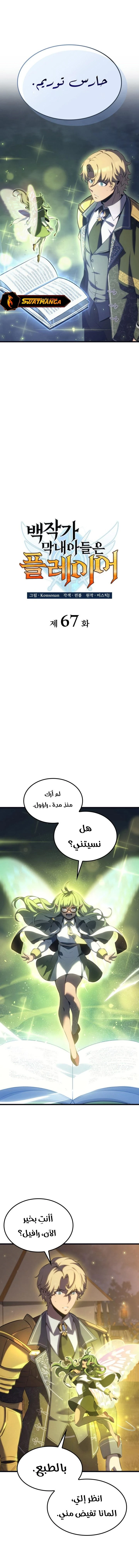 صفحة 7 — The Count's Youngest Son is A Player الفصل 67