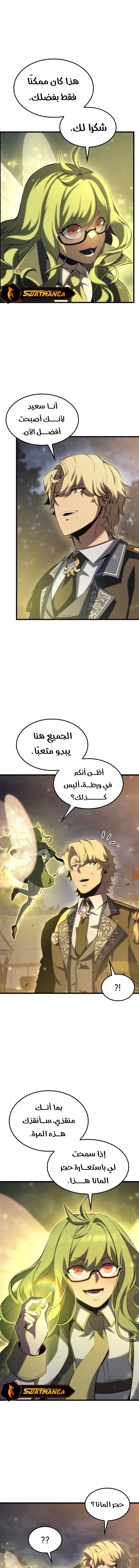 صفحة 8 — The Count's Youngest Son is A Player الفصل 67