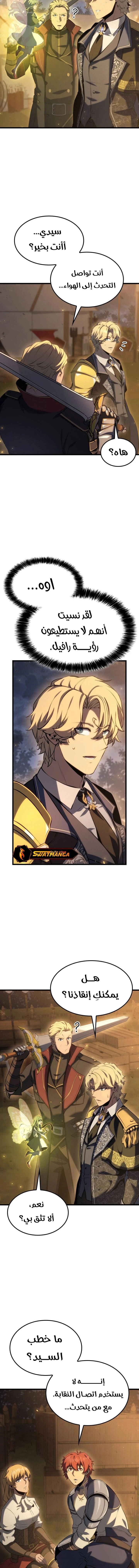 صفحة 9 — The Count's Youngest Son is A Player الفصل 67