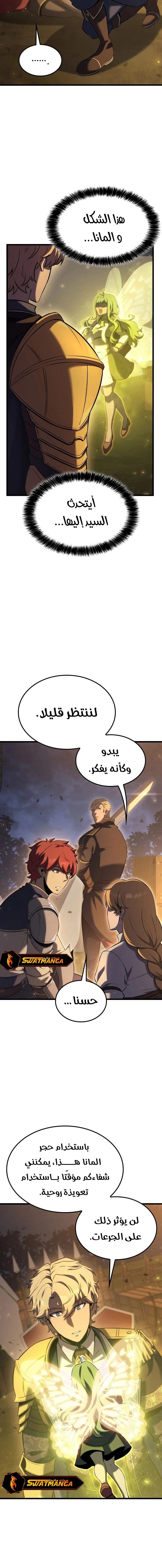 صفحة 10 — The Count's Youngest Son is A Player الفصل 67