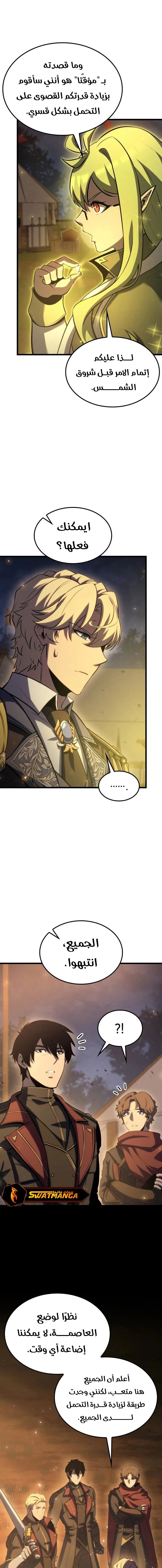 صفحة 11 — The Count's Youngest Son is A Player الفصل 67