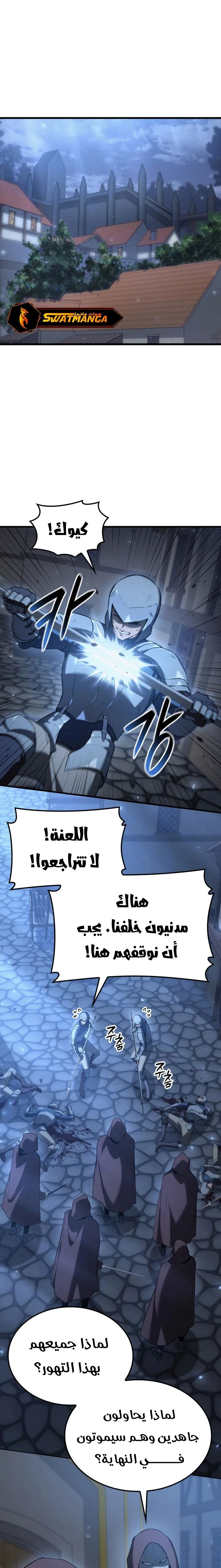 صفحة 14 — The Count's Youngest Son is A Player الفصل 67