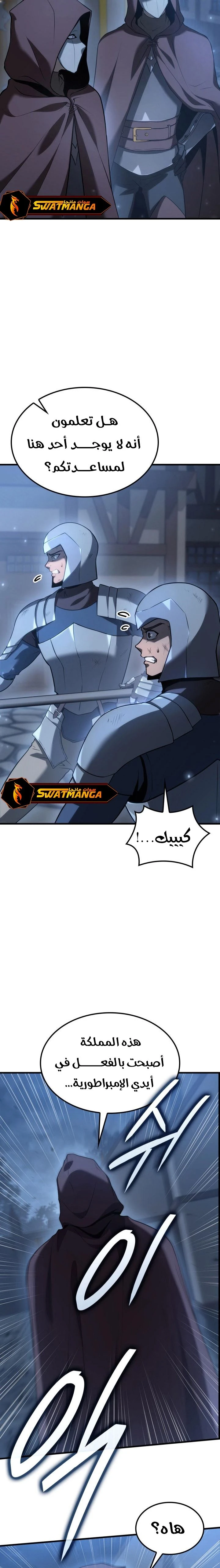 صفحة 15 — The Count's Youngest Son is A Player الفصل 67