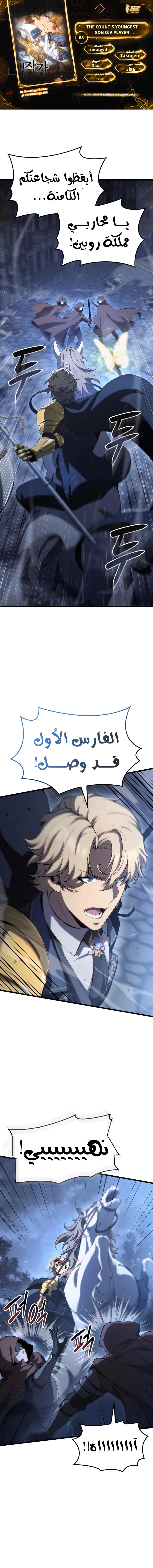 صفحة 1 — The Count's Youngest Son is A Player الفصل 68