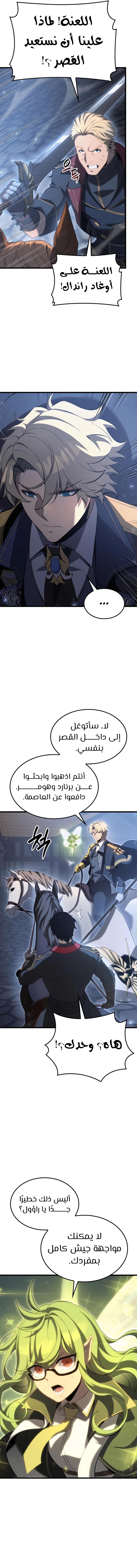 صفحة 3 — The Count's Youngest Son is A Player الفصل 68