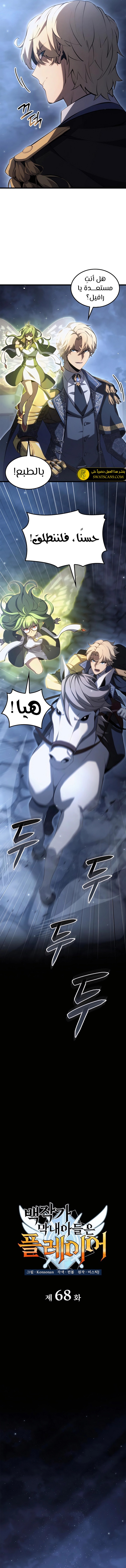 صفحة 5 — The Count's Youngest Son is A Player الفصل 68